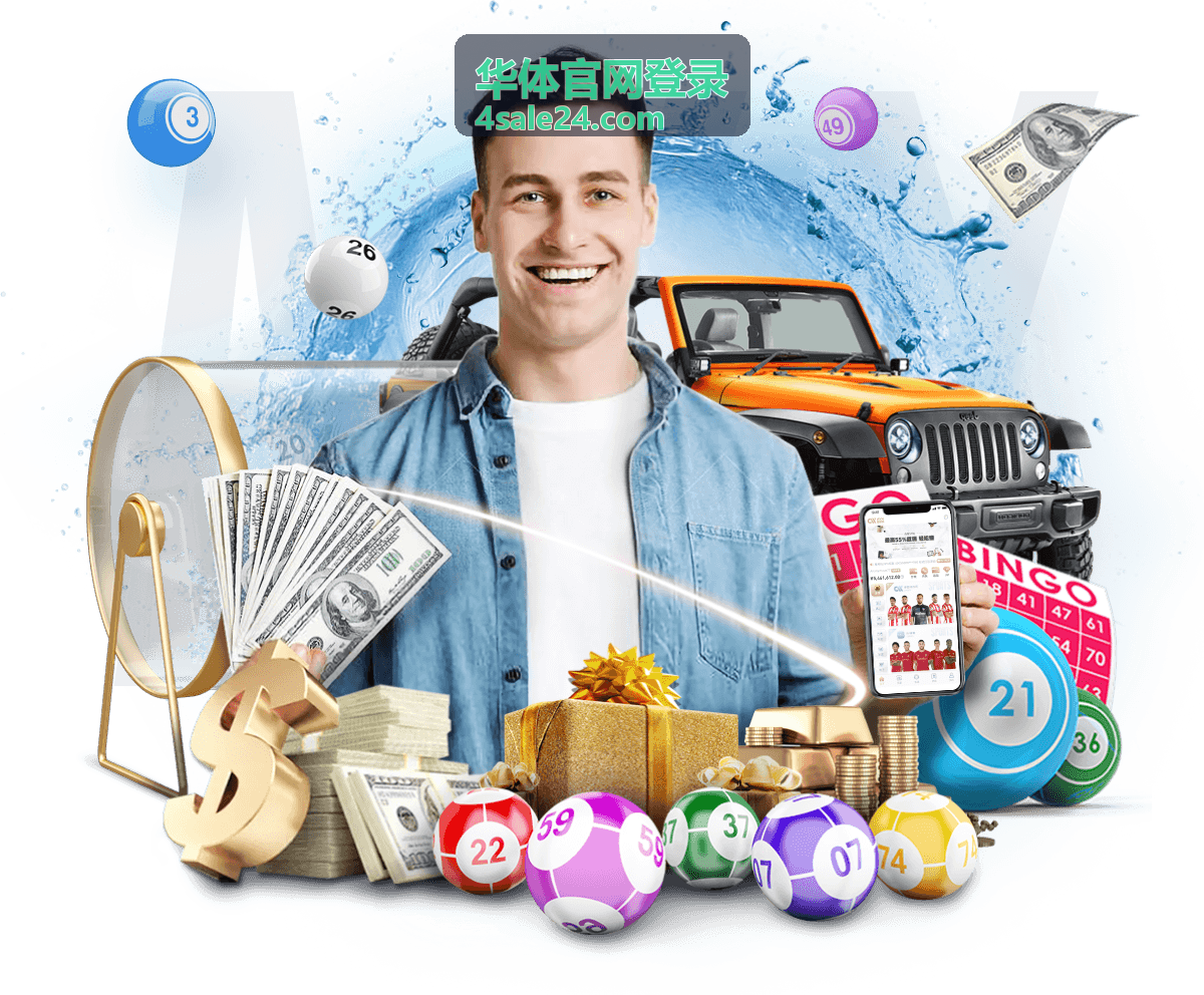 华体官网登录账号准备界面示意
